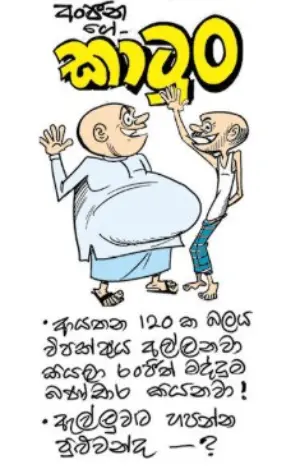 gossiplanka image 18