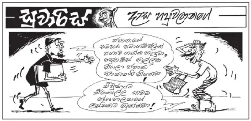 gossiplanka image 16