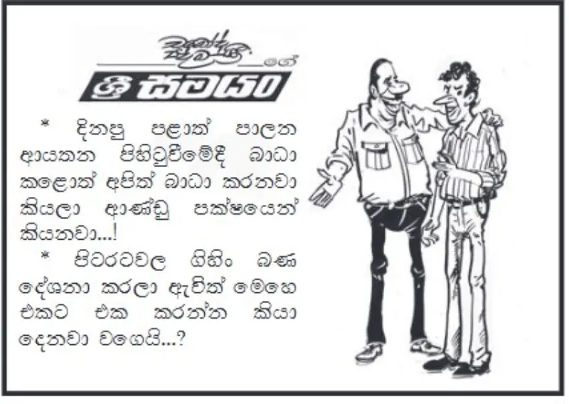 gossiplanka image 19