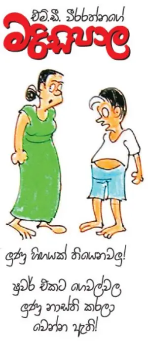 gossiplanka image 11