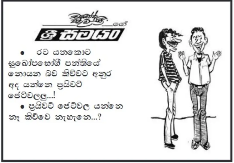 gossiplanka image 12