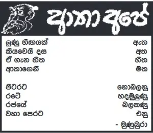 gossiplanka image 16