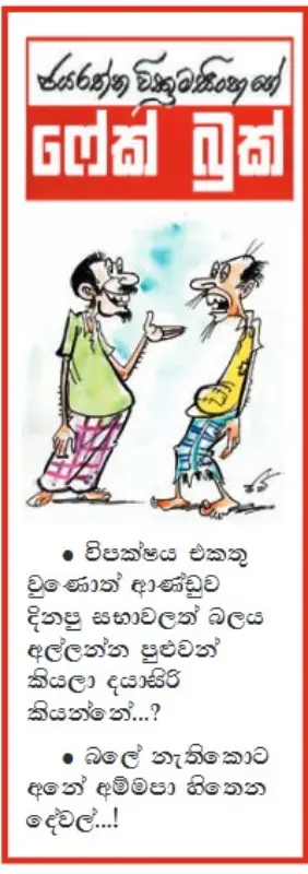 gossiplanka image 21