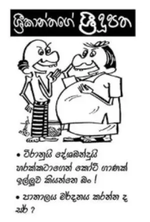 gossiplanka image 13