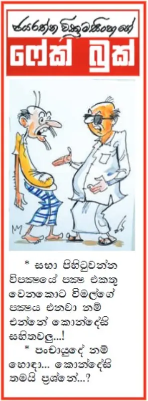 gossiplanka image 15