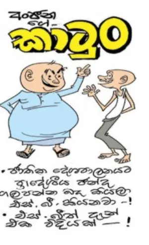 gossiplanka image 14