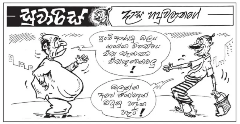 gossiplanka image 16