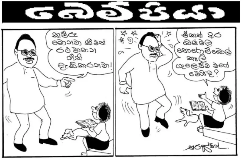 gossiplanka image 24