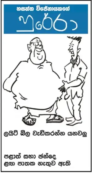 gossiplanka image 19