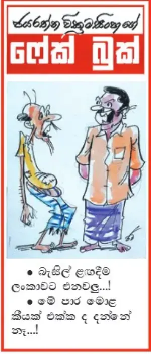 gossiplanka image 18