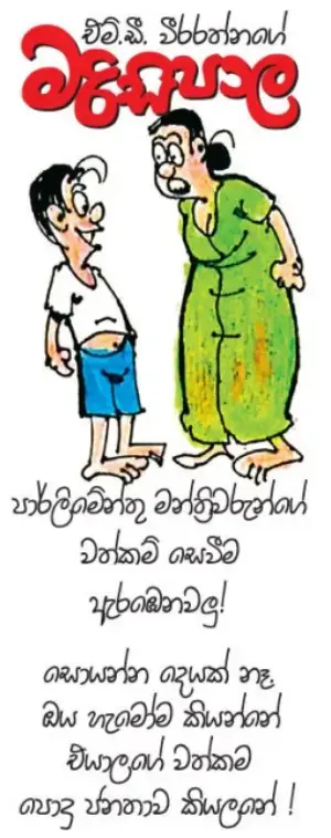 gossiplanka image 16