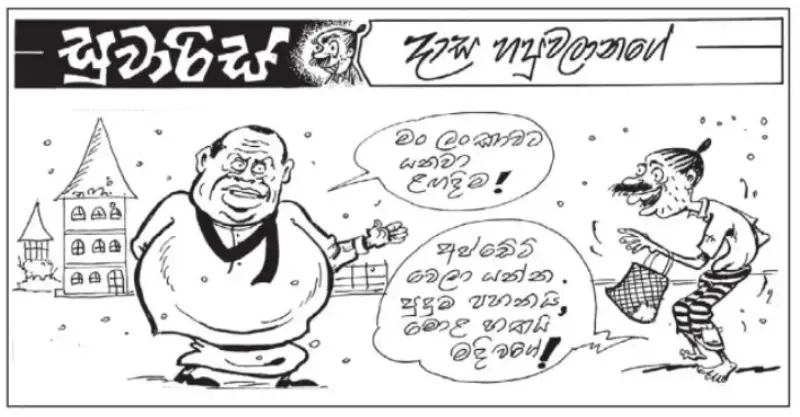 gossiplanka image 20