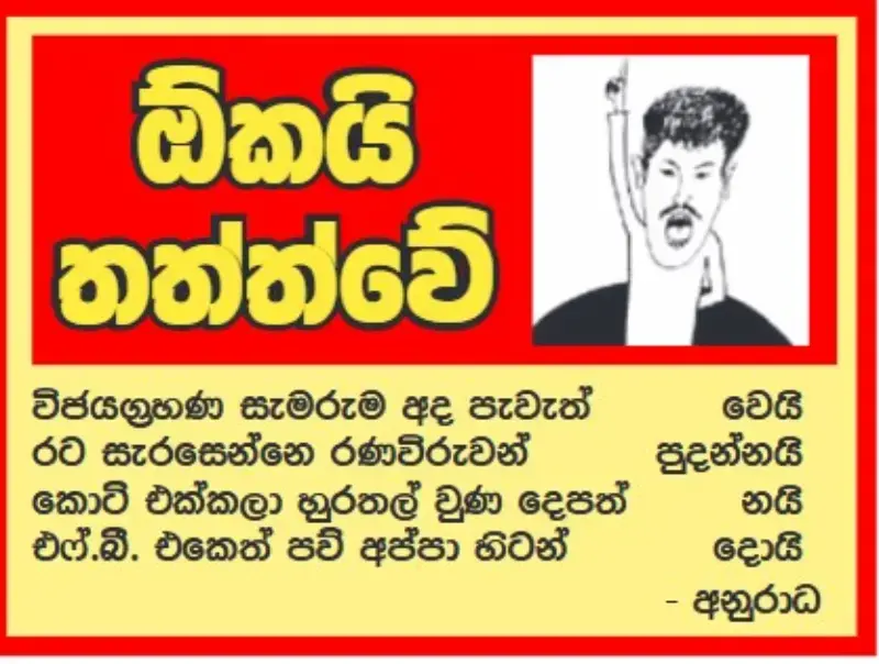 gossiplanka image 13