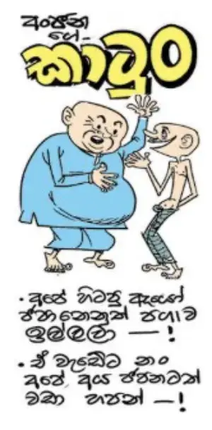 gossiplanka image 14