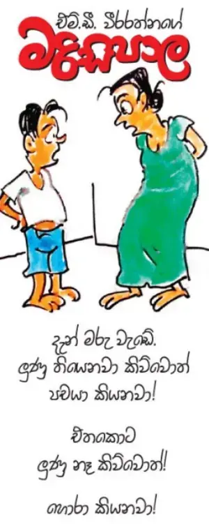 gossiplanka image 15