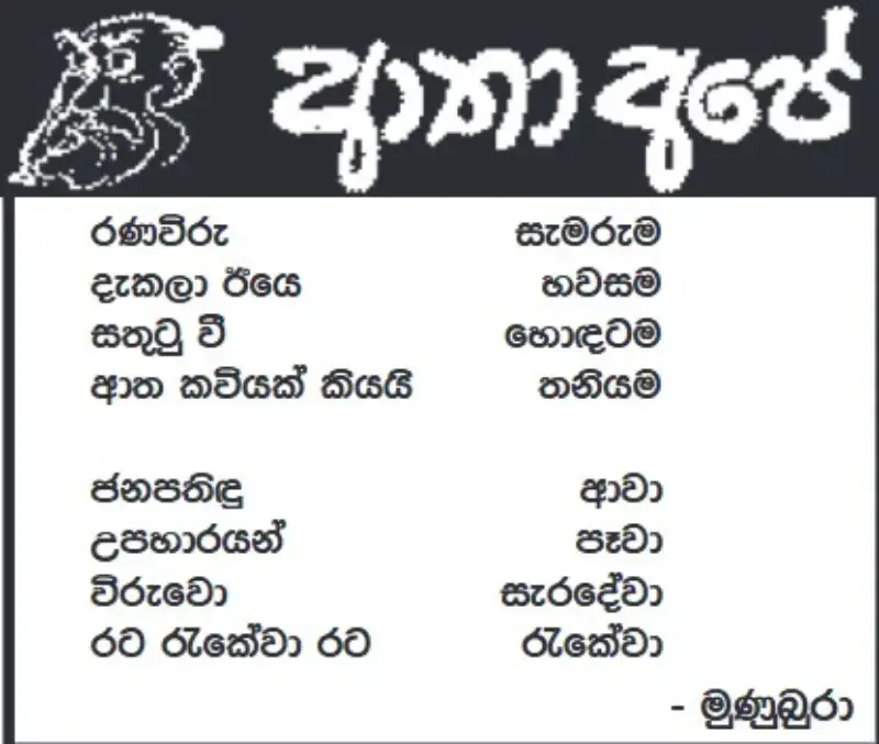 gossiplanka image 18