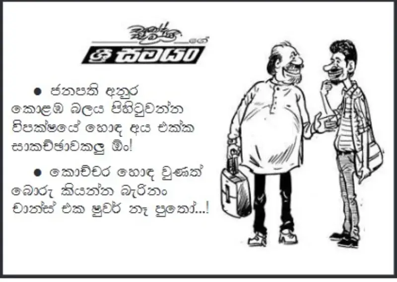 gossiplanka image 12