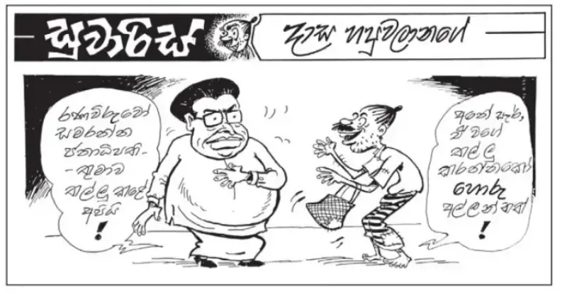 gossiplanka image 21