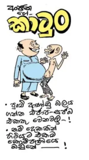 gossiplanka image 11