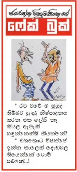 gossiplanka image 12