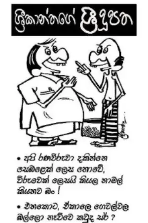 gossiplanka image 10