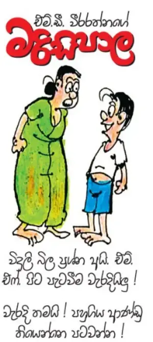 gossiplanka image 13