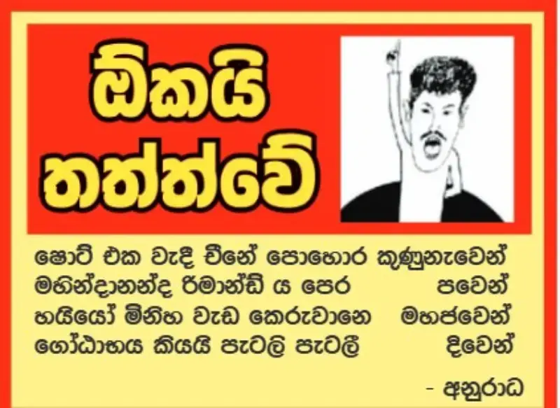 gossiplanka image 17