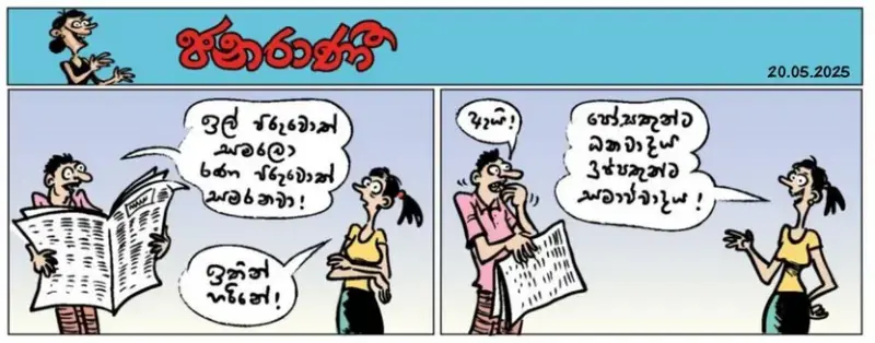 gossiplanka image 24