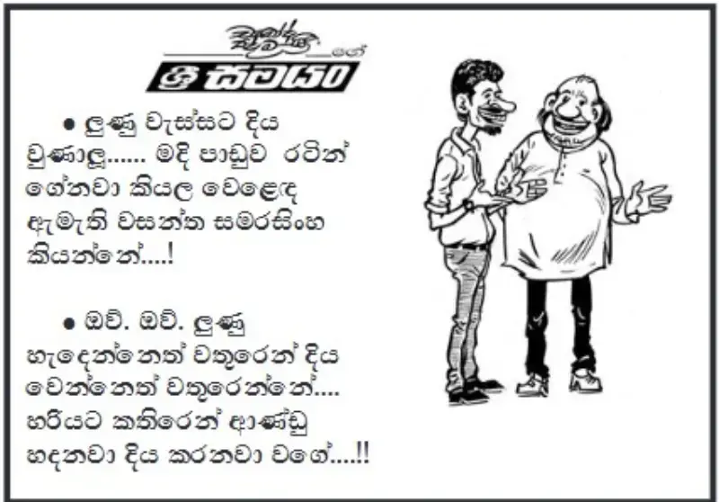 gossiplanka image 20