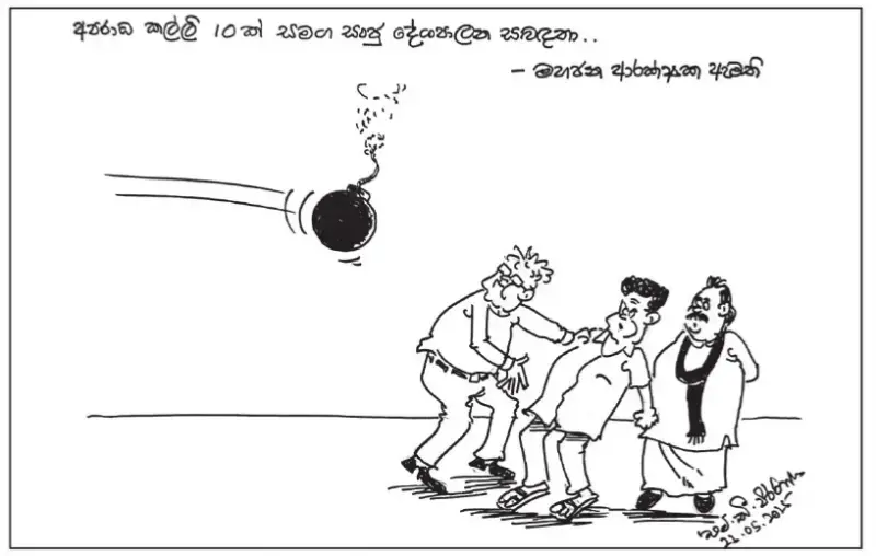 gossiplanka image 10