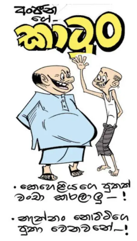 gossiplanka image 12