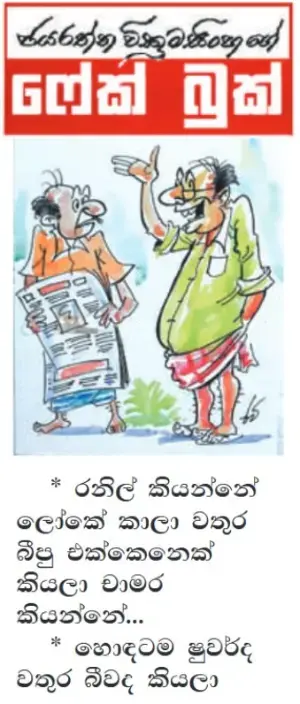 gossiplanka image 15