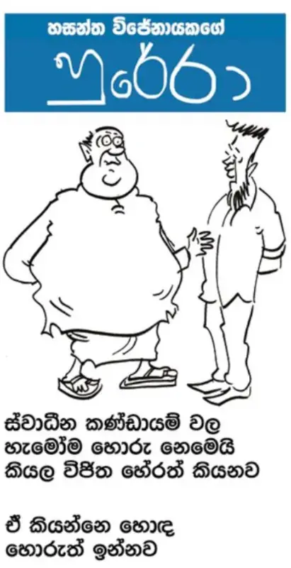 gossiplanka image 22