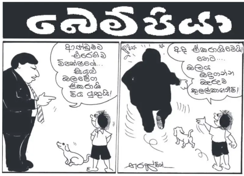 gossiplanka image 19