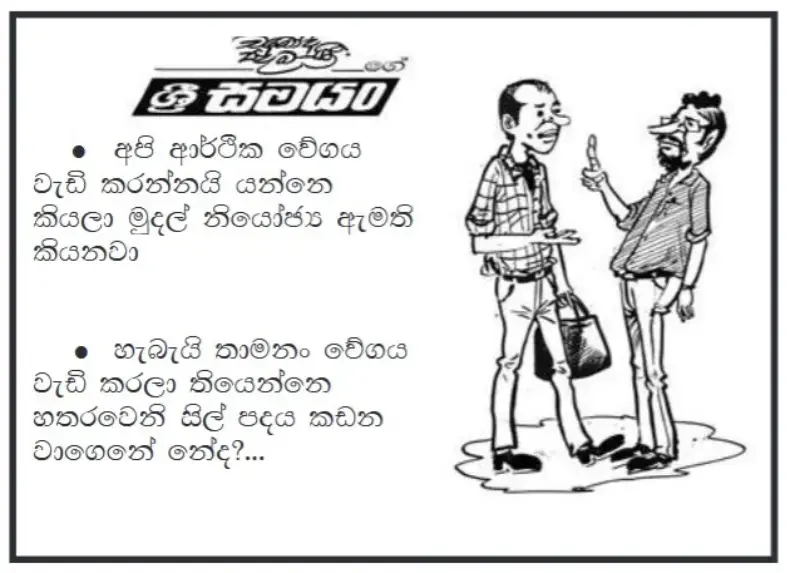 gossiplanka image 18