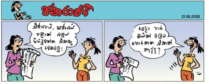 gossiplanka image 23