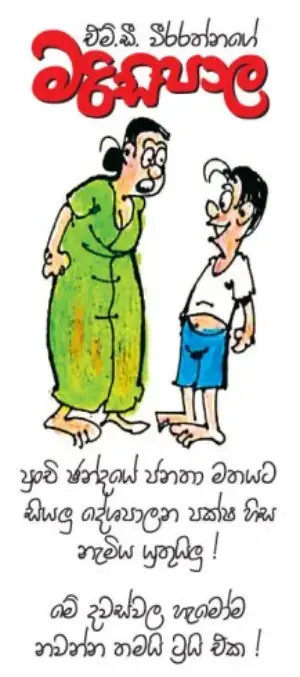 gossiplanka image 15