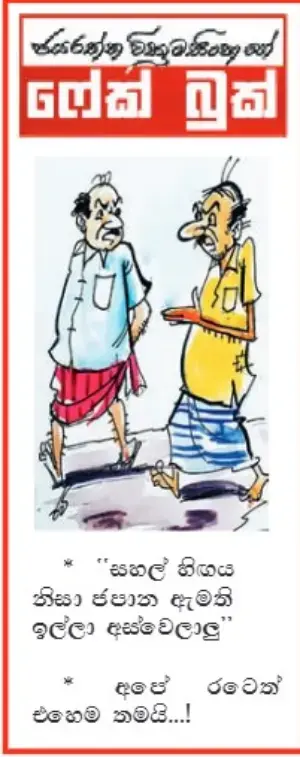 gossiplanka image 16