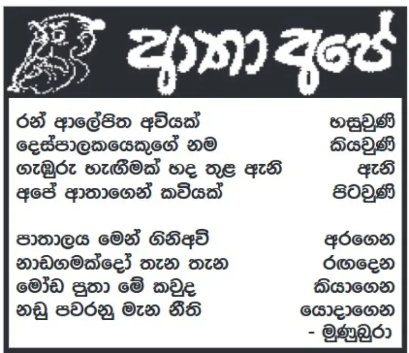 gossiplanka image 10