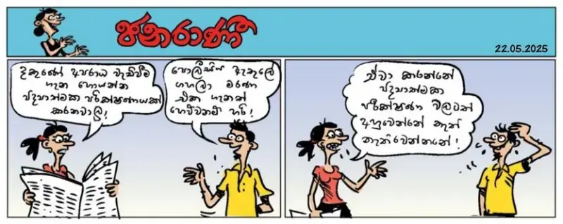 gossiplanka image 21