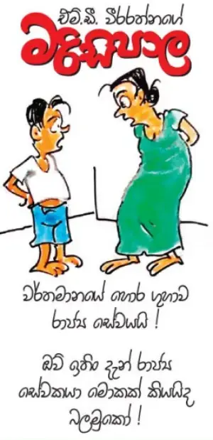 gossiplanka image 19