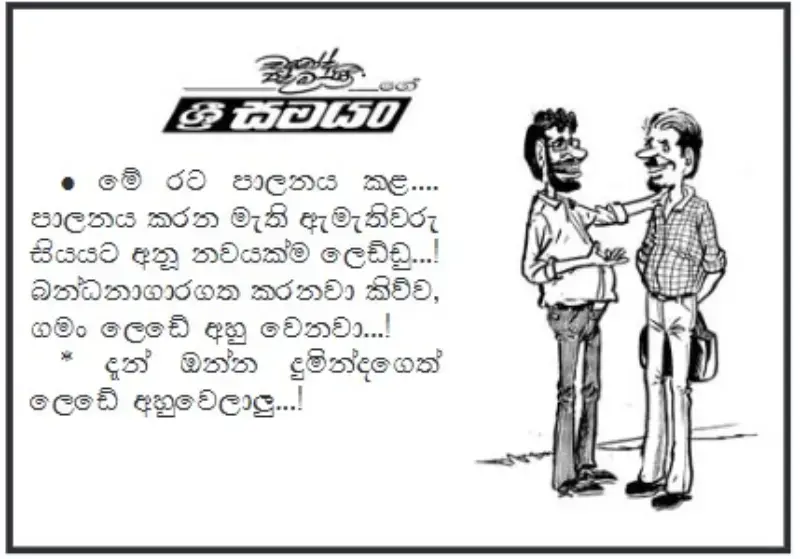 gossiplanka image 12