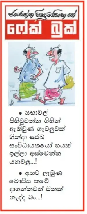 gossiplanka image 16