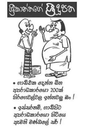 gossiplanka image 20