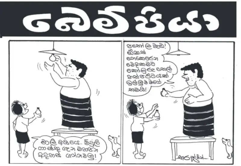 gossiplanka image 26