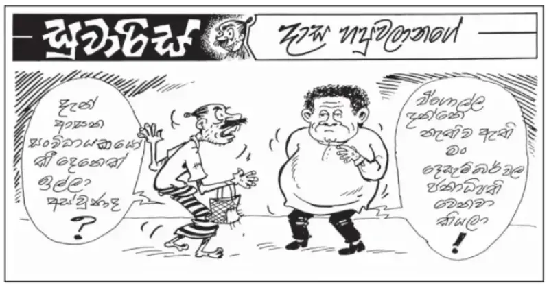 gossiplanka image 23