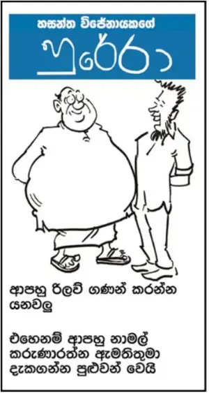 gossiplanka image 14