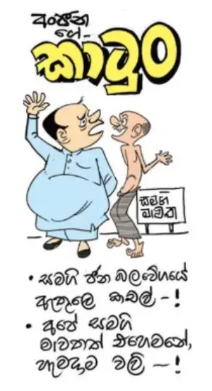 gossiplanka image 12