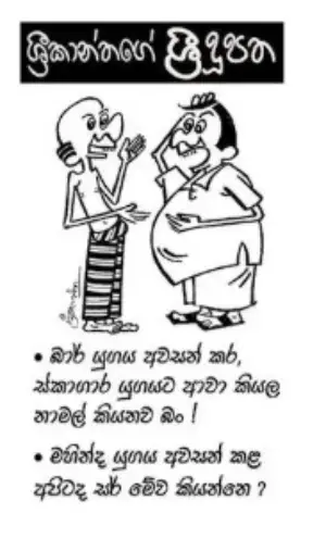 gossiplanka image 18