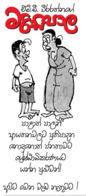 gossiplanka image 13